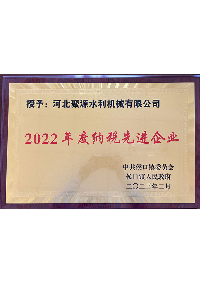 納稅先進(jìn)企業(yè)